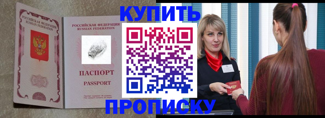 прописка паспорт в Томской области