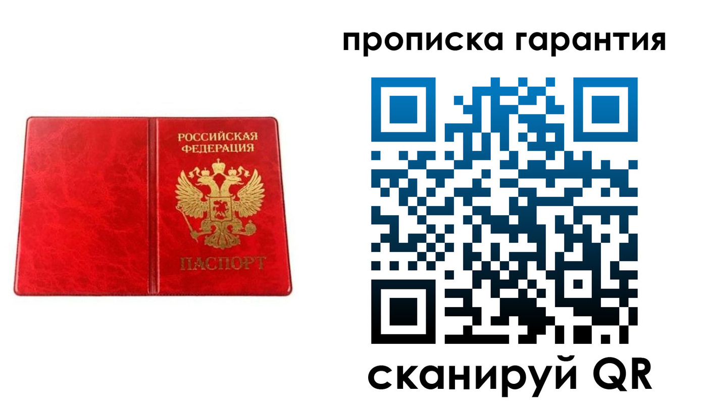 прописка паспорт в Томской области