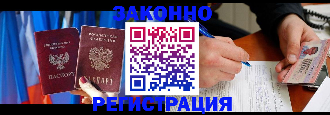 прописка штамп в Томской области