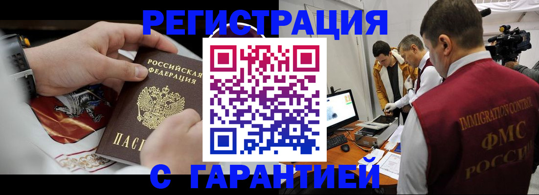 временная регистрация для всех в Томской области