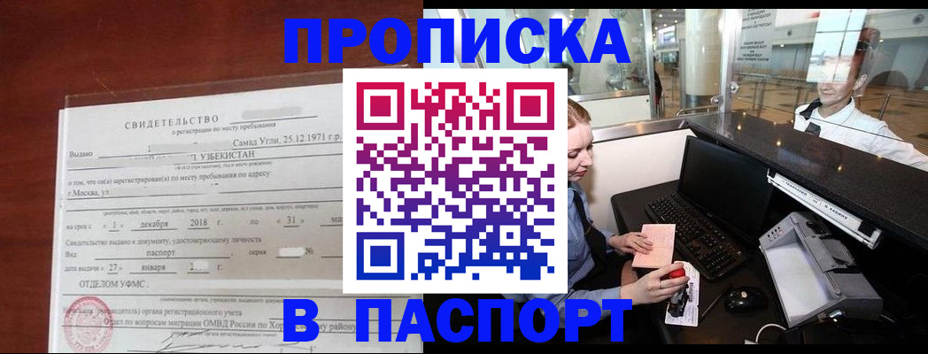 временная регистрация надежно в Томской области