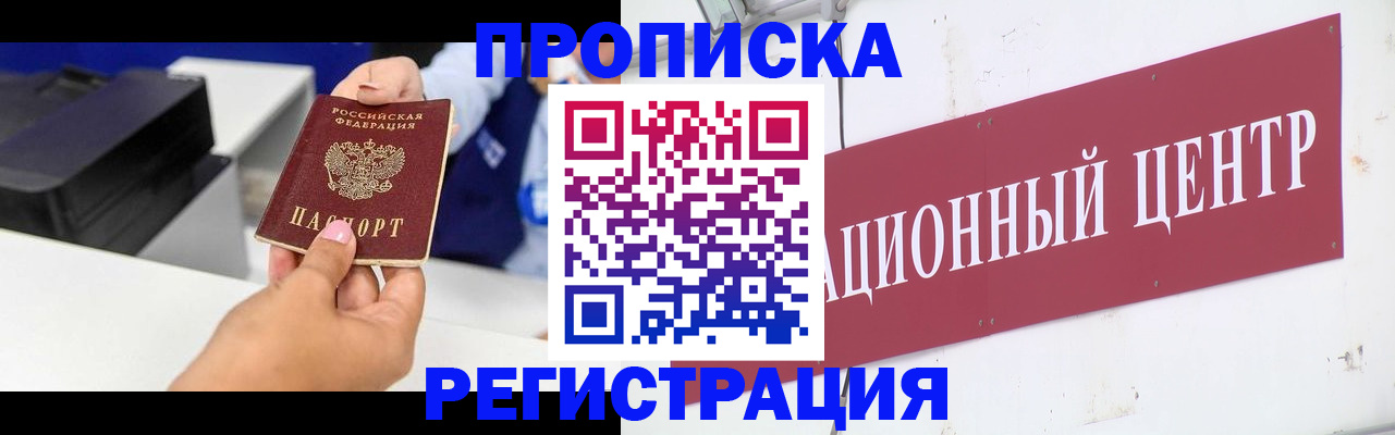 временная прописка в Томской области