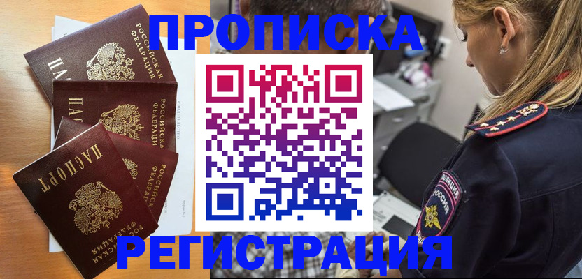 прописка штамп в Томской области