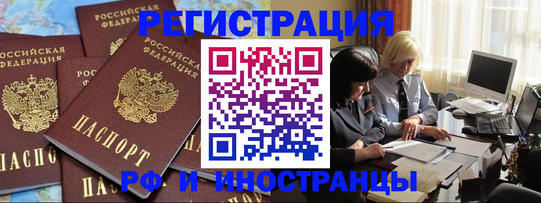 временная прописка в Томской области