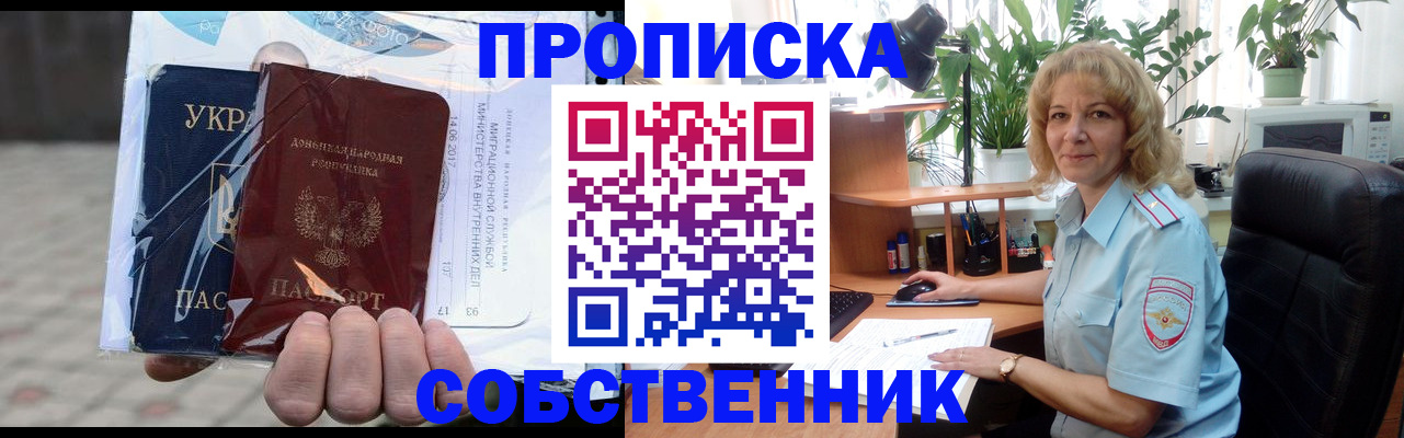 прописка в квартире в Томской области