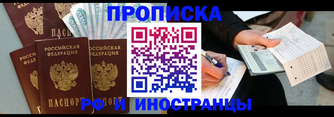 пропишу в квартире в Томской области